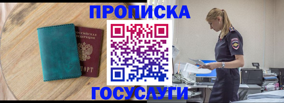 прописка от собственника в Красноперекопске