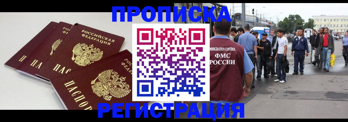 временная регистрация купить в Красноперекопске