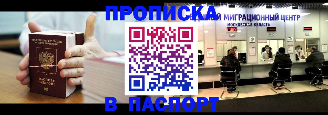 прописка в Красноперекопске