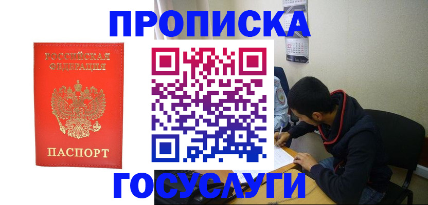 прописка для школы в Красноперекопске