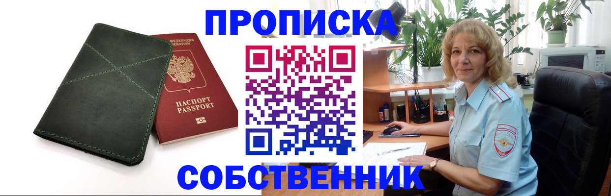 где прописаться в Красноперекопске