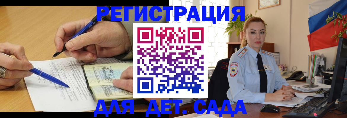 регистрация для дет. сада в Красноперекопске