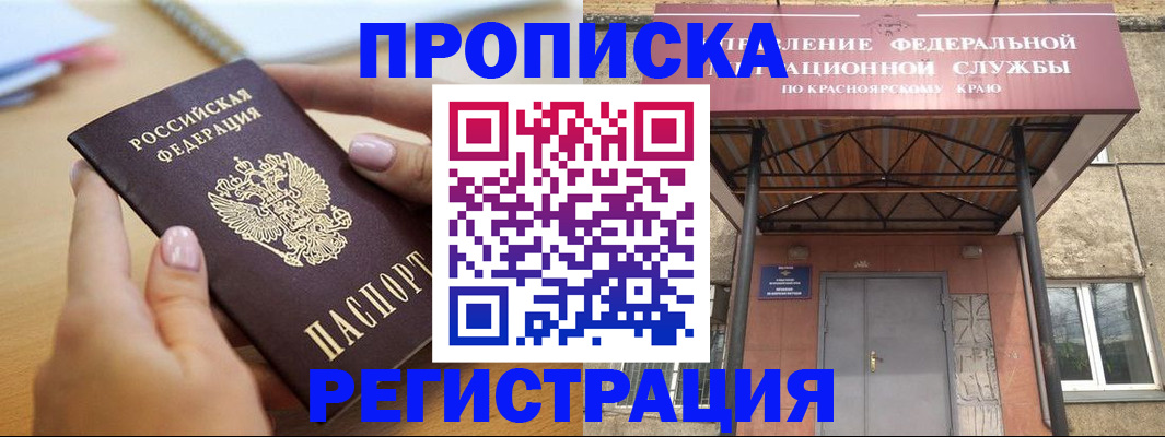 прописка гарантия в Красноперекопске